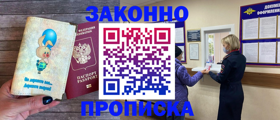 временная регистрация надежно в Котово