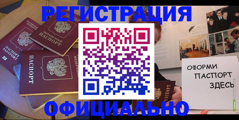 прописка паспорт в Котово